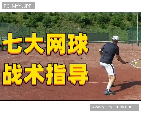 重庆网球队防守战术深度解析与实战应用探讨